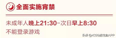 手游防沉迷什么时候开始的,网易防沉迷系统升级最严重的游戏