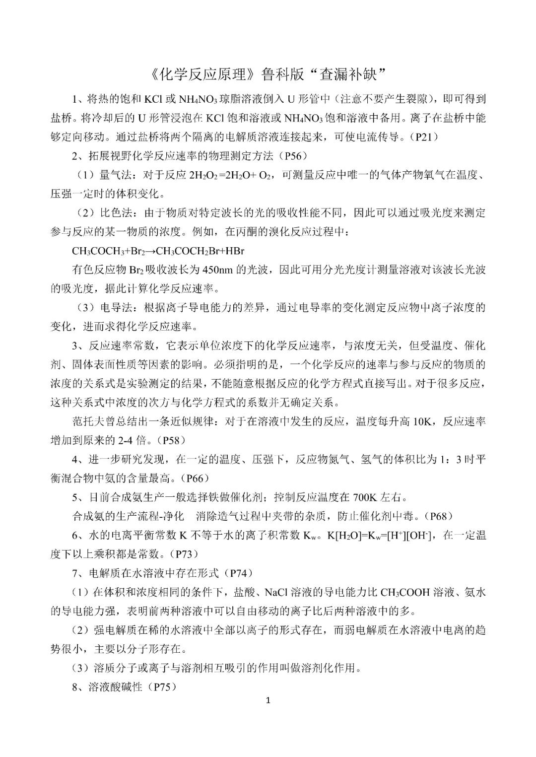 高中化学基础知识书推荐详细版,高中化学教材资料书哪本好一点