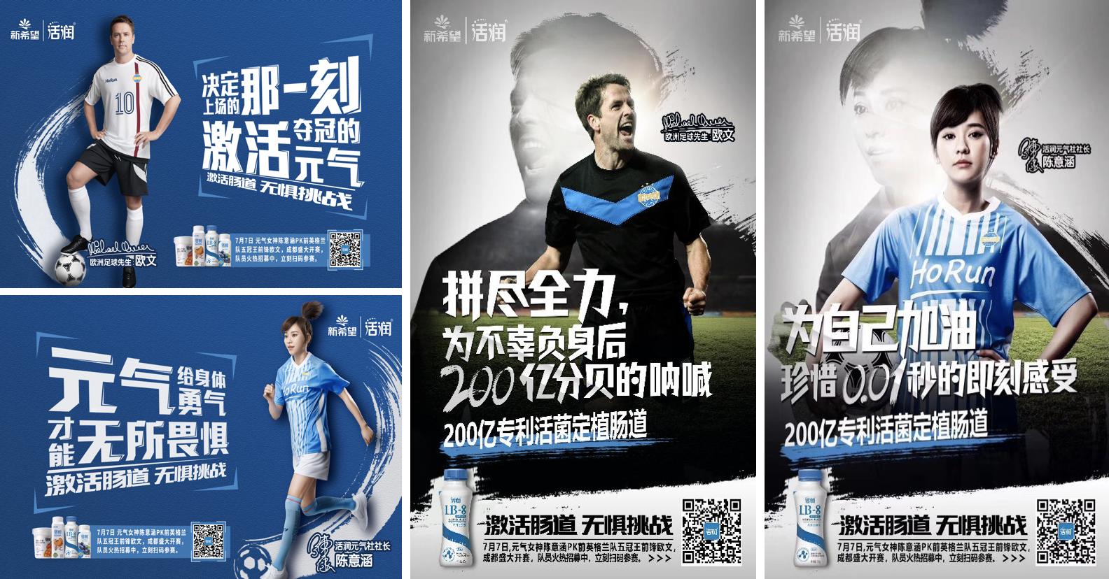 E-link案例：活润优酪乳无性别足球赛