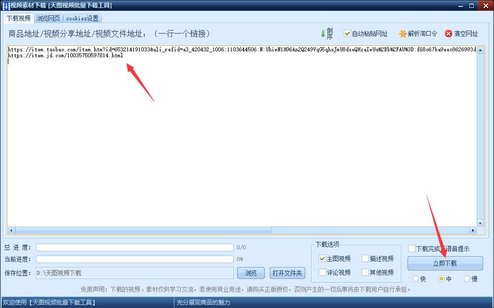 一键批量*载下**保存淘宝、天猫、京东、拼多多商品主图视频的方法
