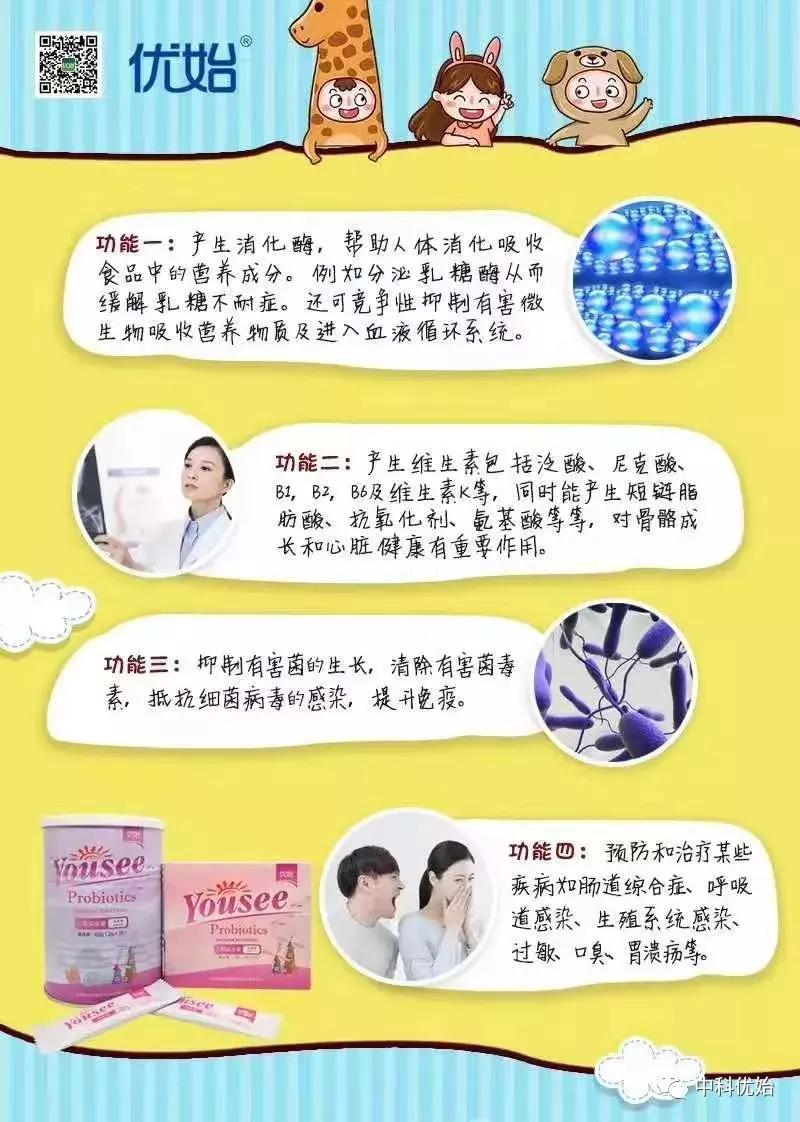 优始益生菌,优始