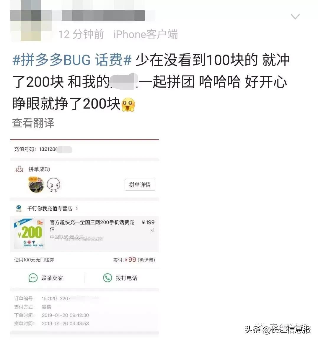 4毛充100话费？岳阳网友大呼：一觉醒来错过几个亿