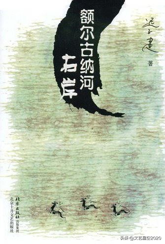 迟子建十大经典小说,迟子建的十部经典小说免费阅读