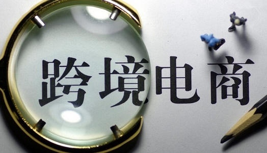 跨境电商与海淘那个更有优势?