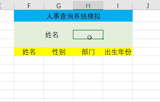 跨表模糊查找函数公式,excel怎么制作模糊搜索引擎