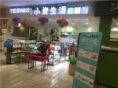 小资生活化妆品店是正品吗,小资生活美妆店加盟店