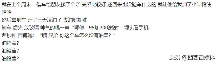 当你把车借给朋友的样子太真实了,把车借给朋友带来的教训