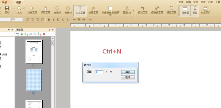WPS中pdf目录如何跳转到对应页码,word页码快速跳转快捷键