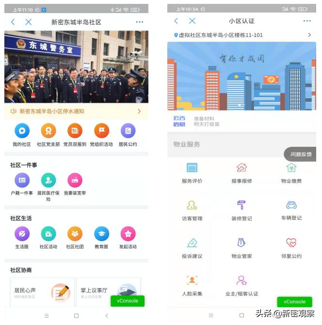 郑好办·新密分厅：城市大脑市县两级“同频共振”