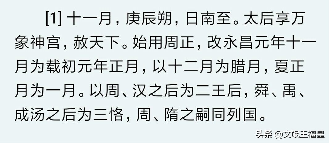 有两个春节的农历年：正月初一是春节，十一月初一也是春节