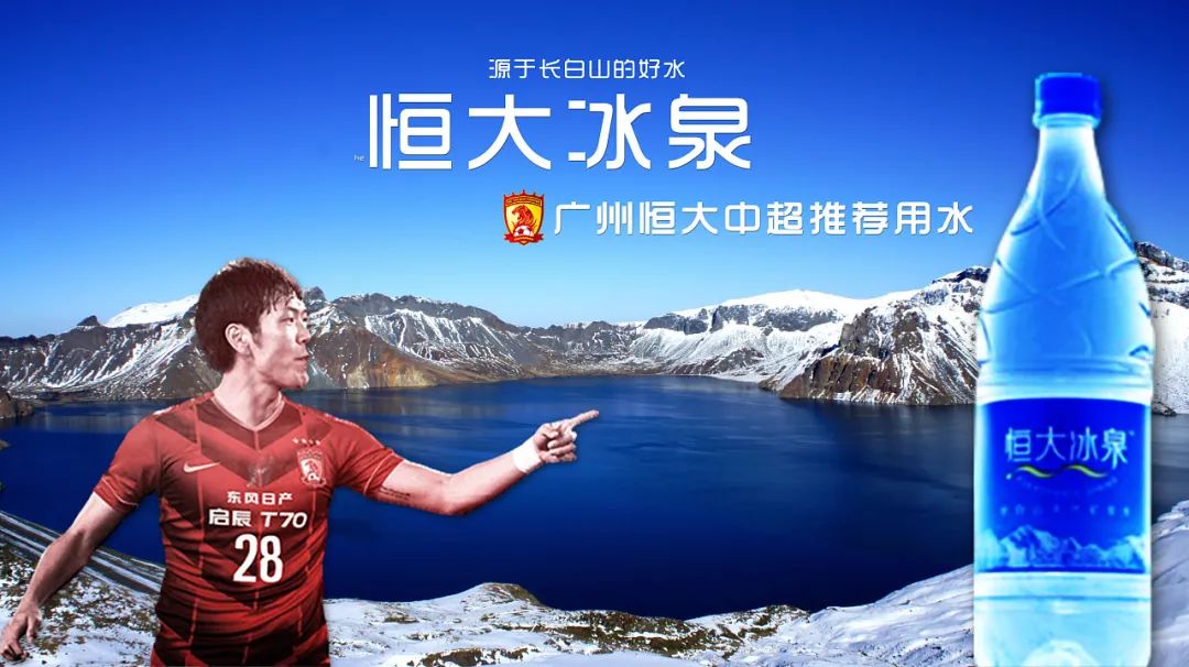 许家印评价恒大冰泉,恒大冰泉跟许家印什么关系