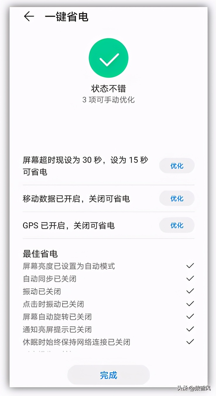 教你一招手机立马满电,教你一招手机耗电快一键省电省心