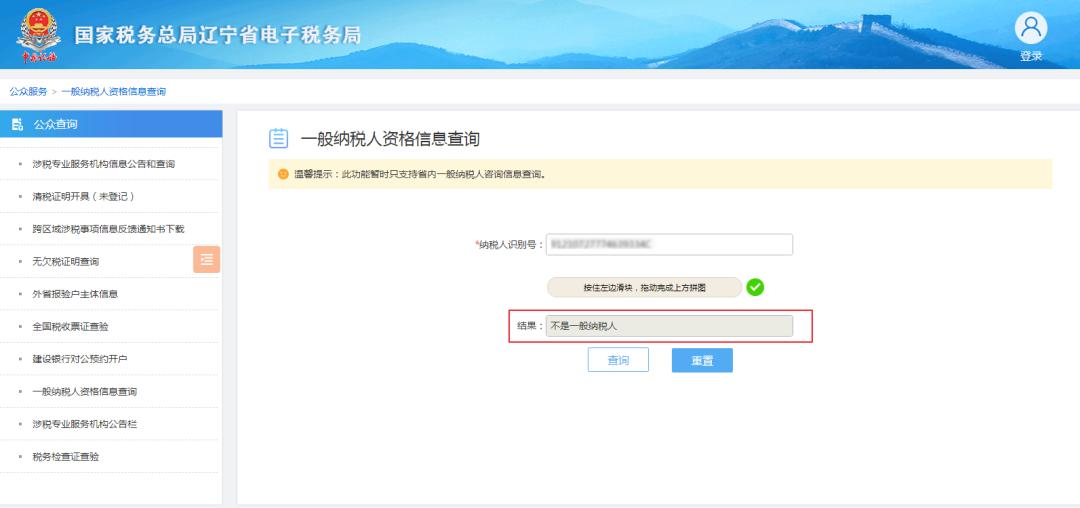 全国企业一般纳税人资格查询官网,税务登记一般纳税人资格查询