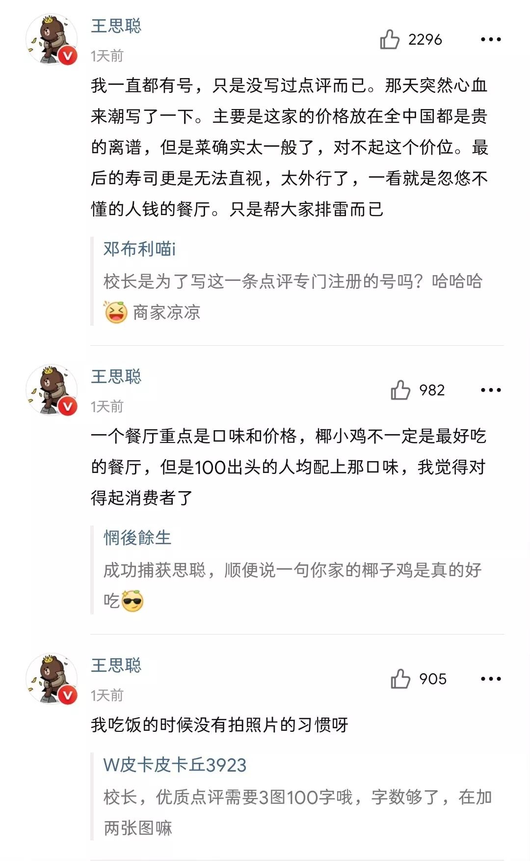 王思聪给差评的日料店,王思聪点评成都日料店