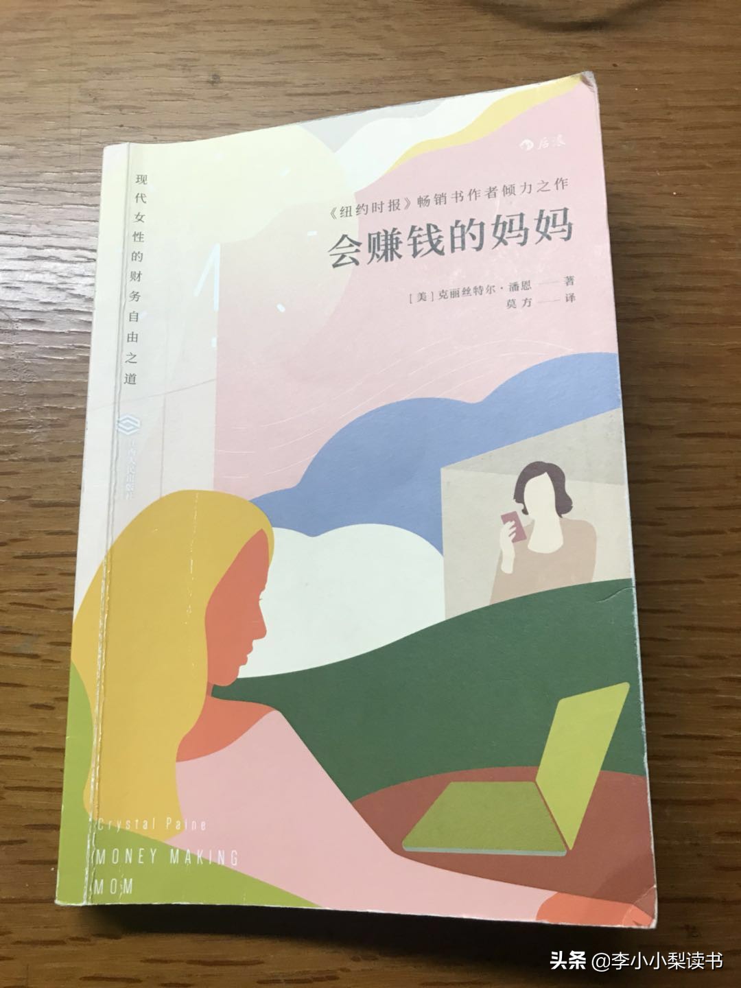 会挣钱的妈妈完整版,会赚钱的妈妈读后感