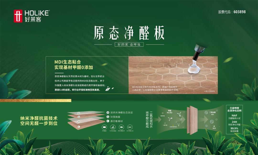 好莱客原态净醛板是什么样的,好莱客竹木纤维净醛板到底环保吗