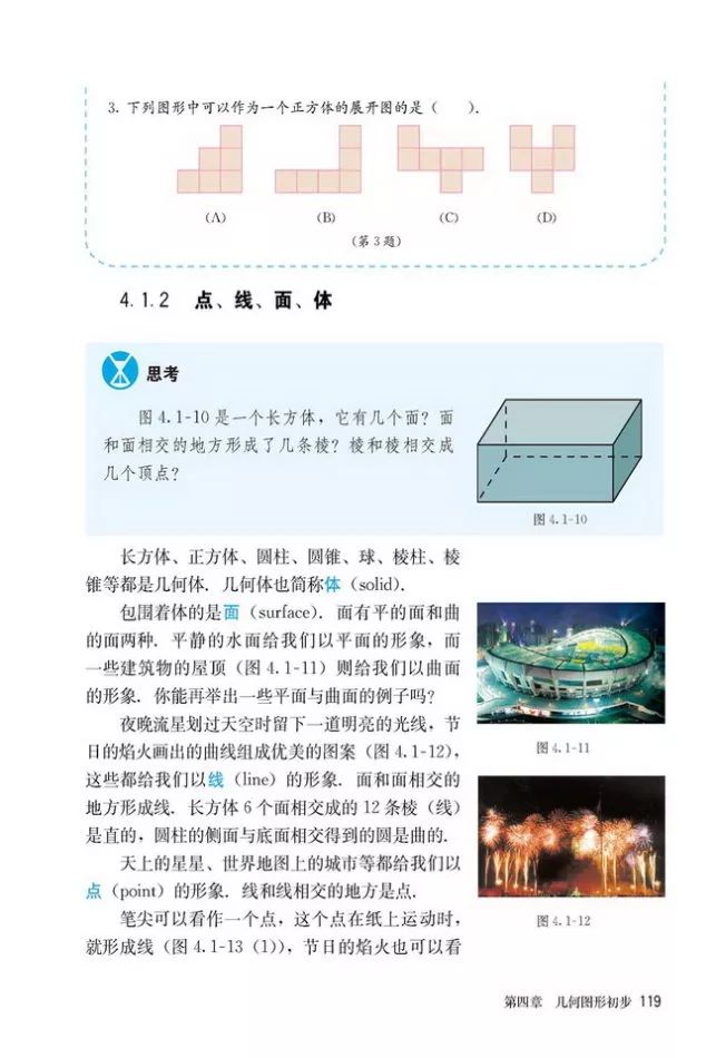 人教版数学七年级上册电子课本（高清可*载下**），暑假预习用