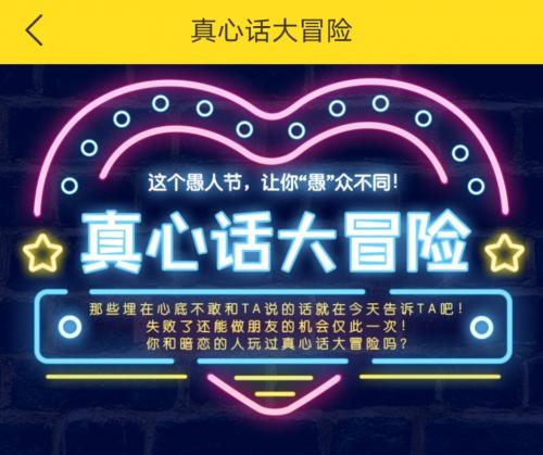 愚人节上酷我音乐，知名主播DJ程一曹晨带你领略“真心话大冒险”