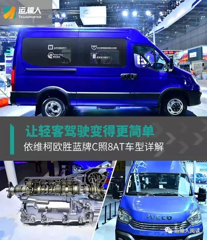 依维柯欧胜改驾驶台版,依维柯欧胜3.0t8at轻客自动挡油耗