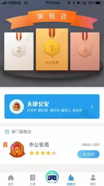 天津政务app,天津政务app安卓官方下载