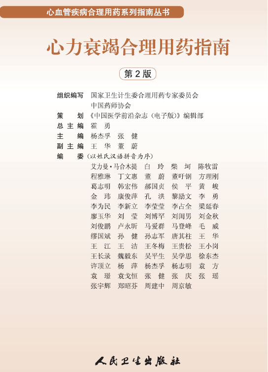 心衰怎么预防心血管病,心衰如何预防