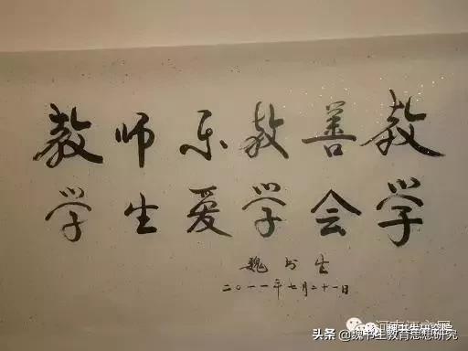 魏书生讲解教育的真正意义,魏书生教育思想十六字