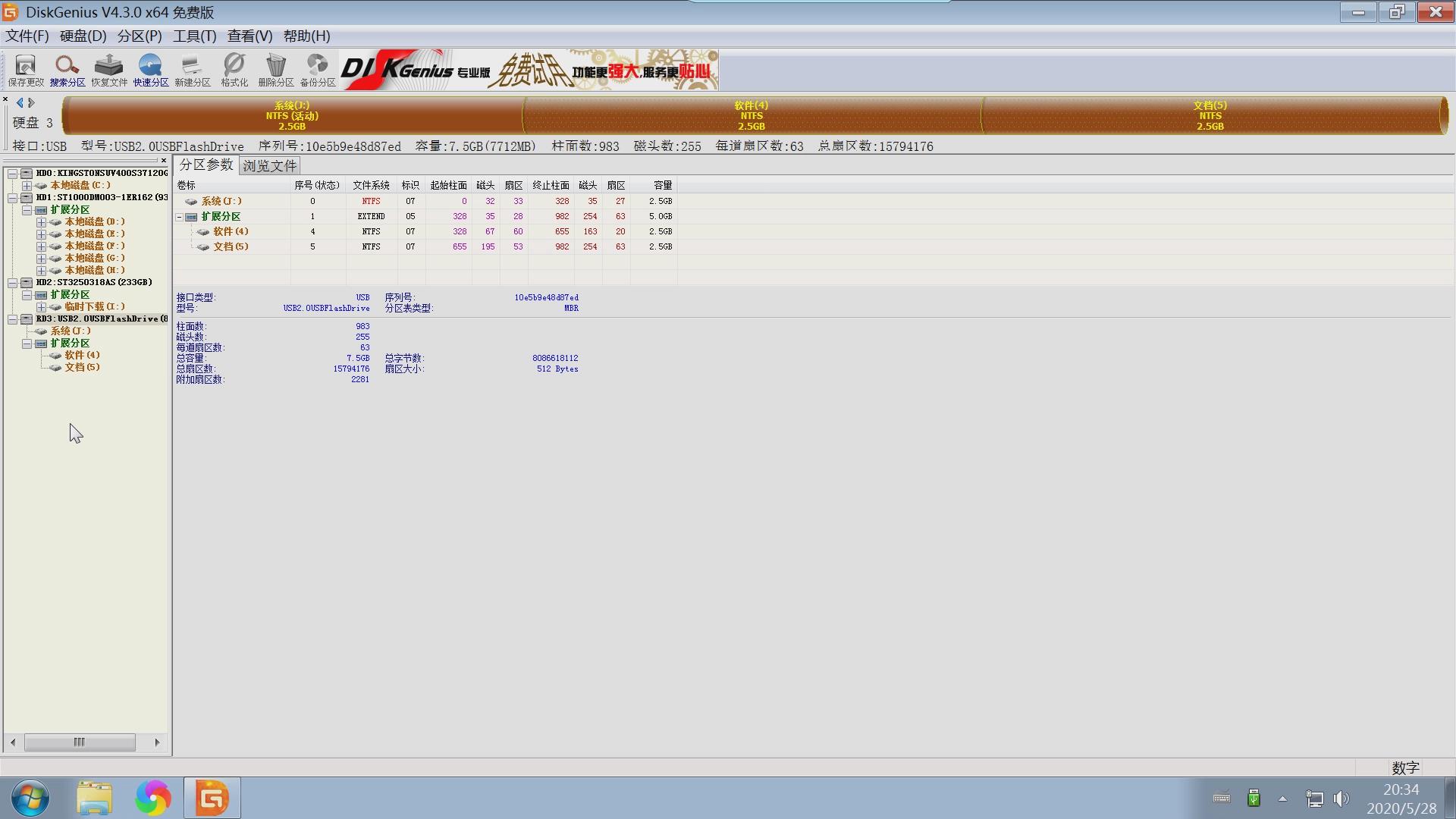 diskgenius如何给机械硬盘分区,diskgenius对电脑硬盘分区教程