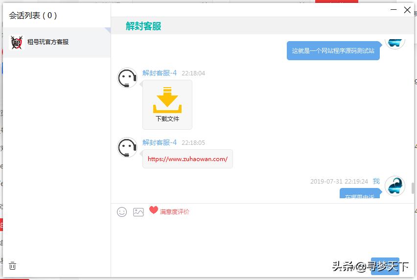 租号玩在不通知租客的情况下收集租客“隐私”