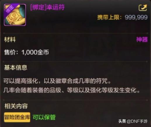 dnf手游强化不会炸吗,dnf手游继承掉武器强化等级吗