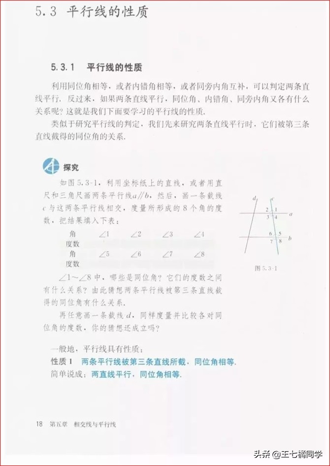 初中数学七年级下册教学视频,初中数学七年级下册同步练习册
