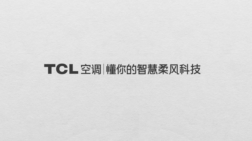 tcl新一级能效空调怎么样,tcl国标新能效空调