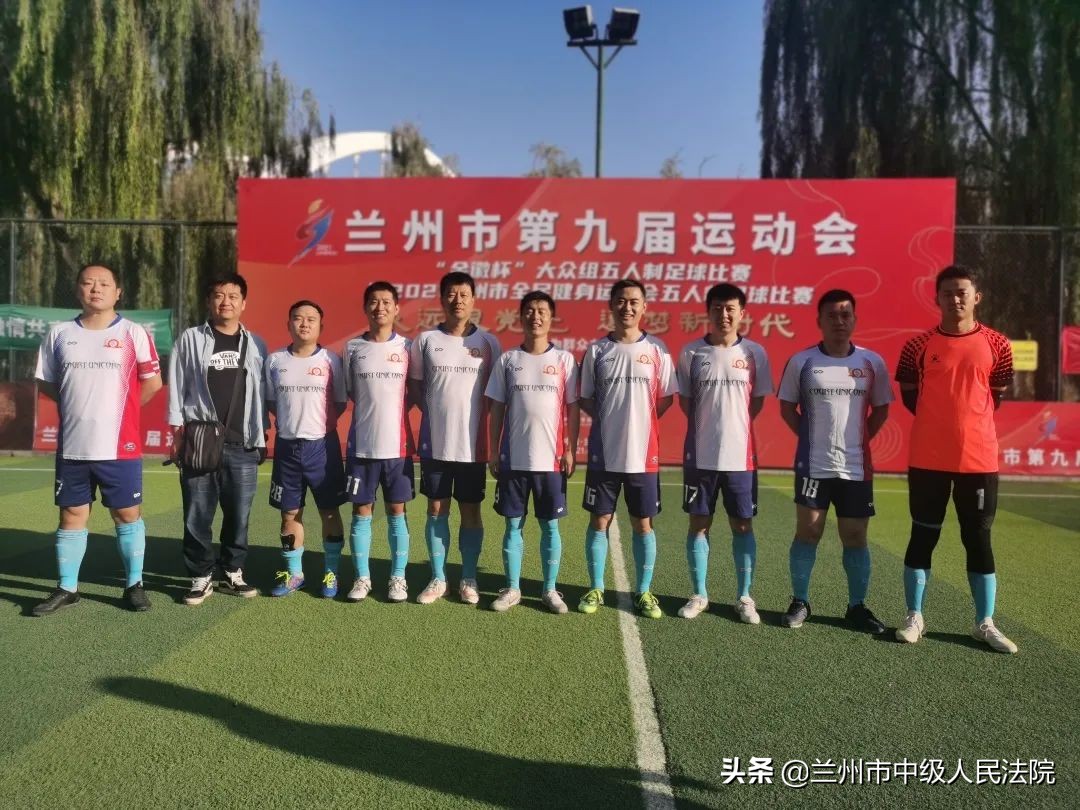 兰州市直属机关运动会五人制足球,兰州市第九届运动会足球比赛