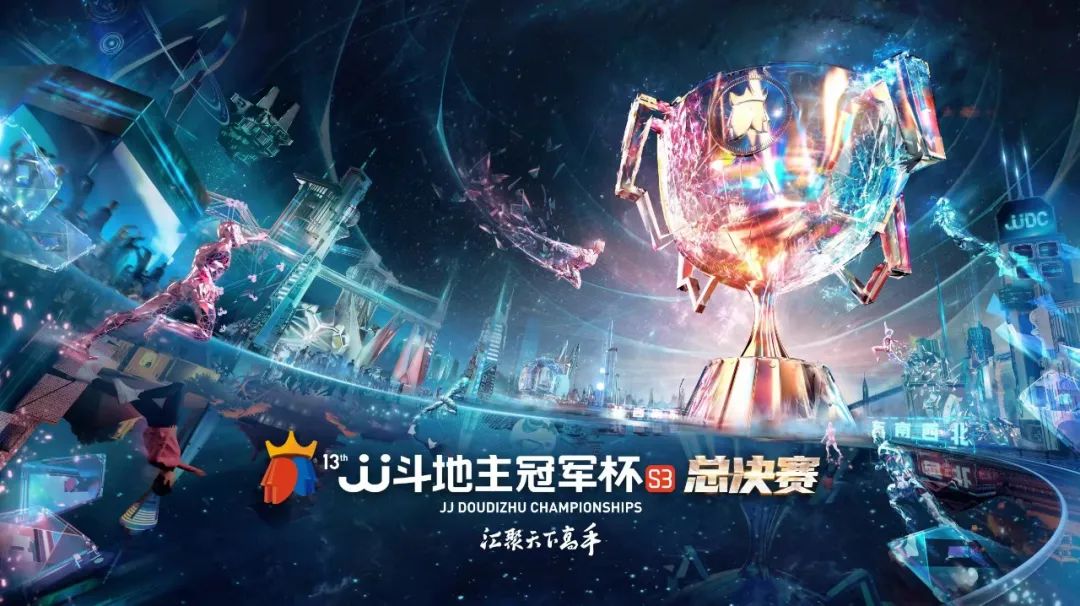 jj高手驾到比赛最新消息,jj斗地主掘开跟天赐什么关系