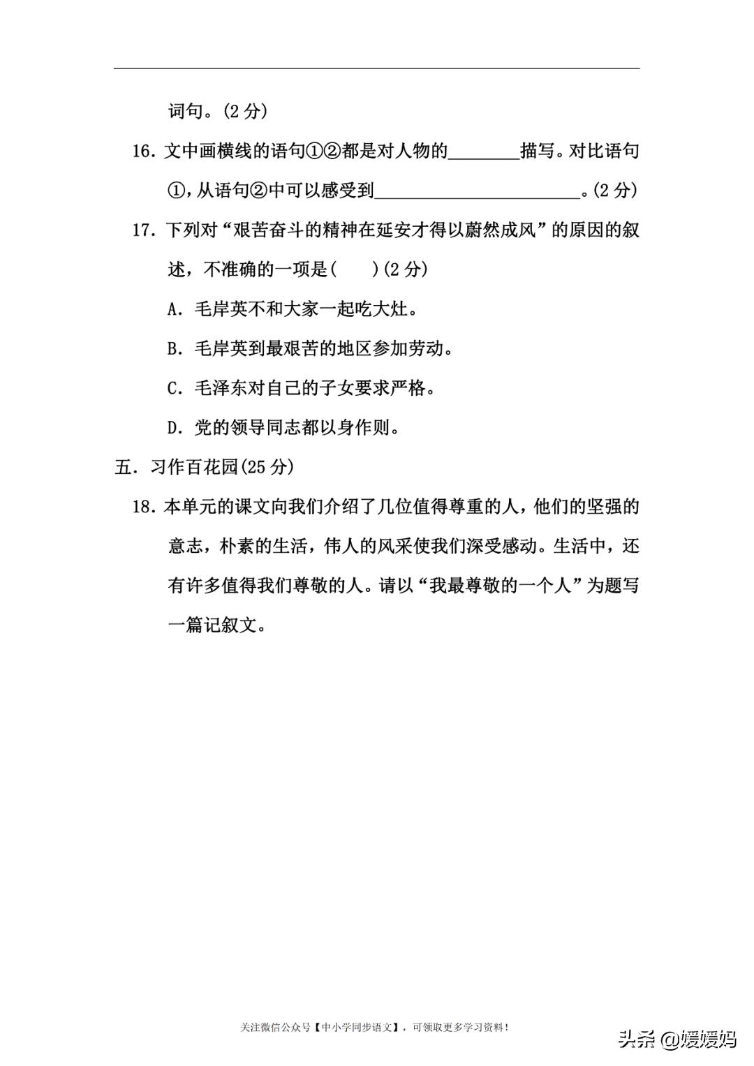部编版四年级语文第五单元知识点,部编版五下语文第四单元知识点