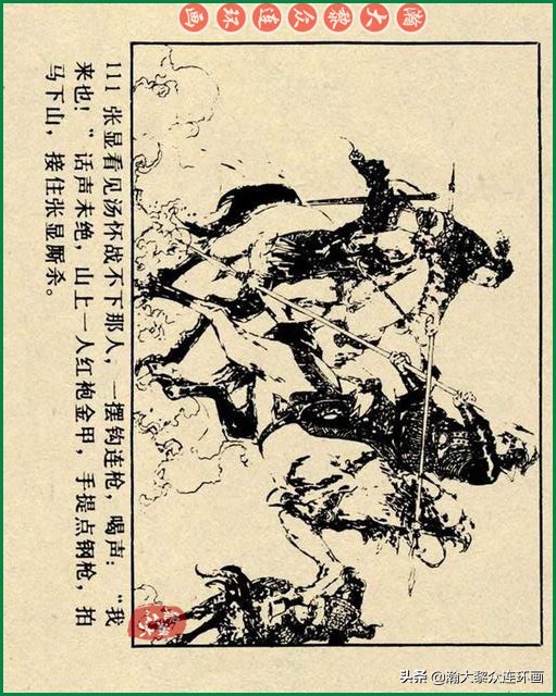 瀚大黎众连环画李自成,瀚大黎众苏版连环画洪秀全演义