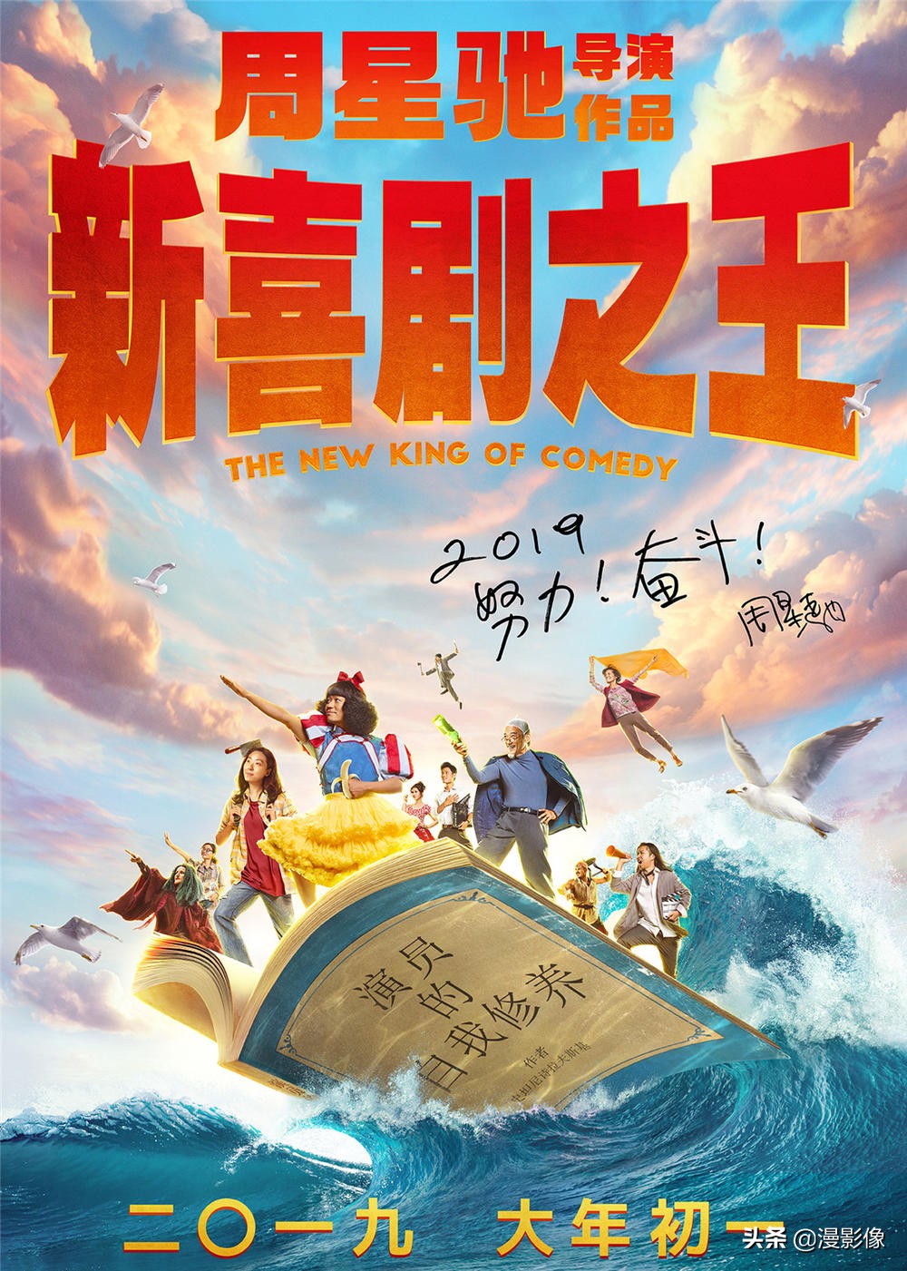 还是原来的配方，还是原来的味道，《新喜剧之王》值得一看