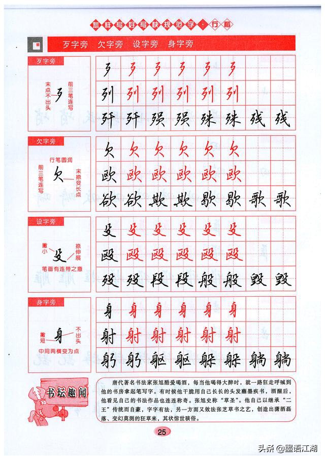 零基础怎么练行楷字帖,华夏万卷吴玉生行楷字帖使用方法