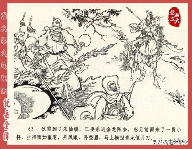 瀚大黎众连环画东汉演义第22集,连环画说岳全传之金兵入中原