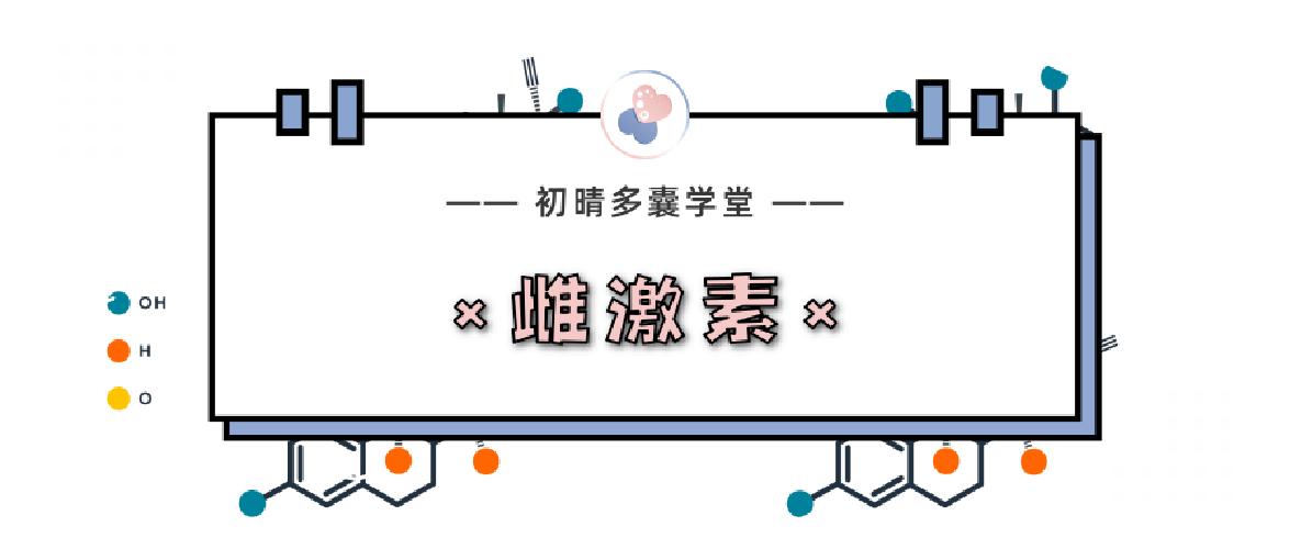 雌激素低卵泡发育不好怎么办,补充雌激素可以促进卵泡发育吗