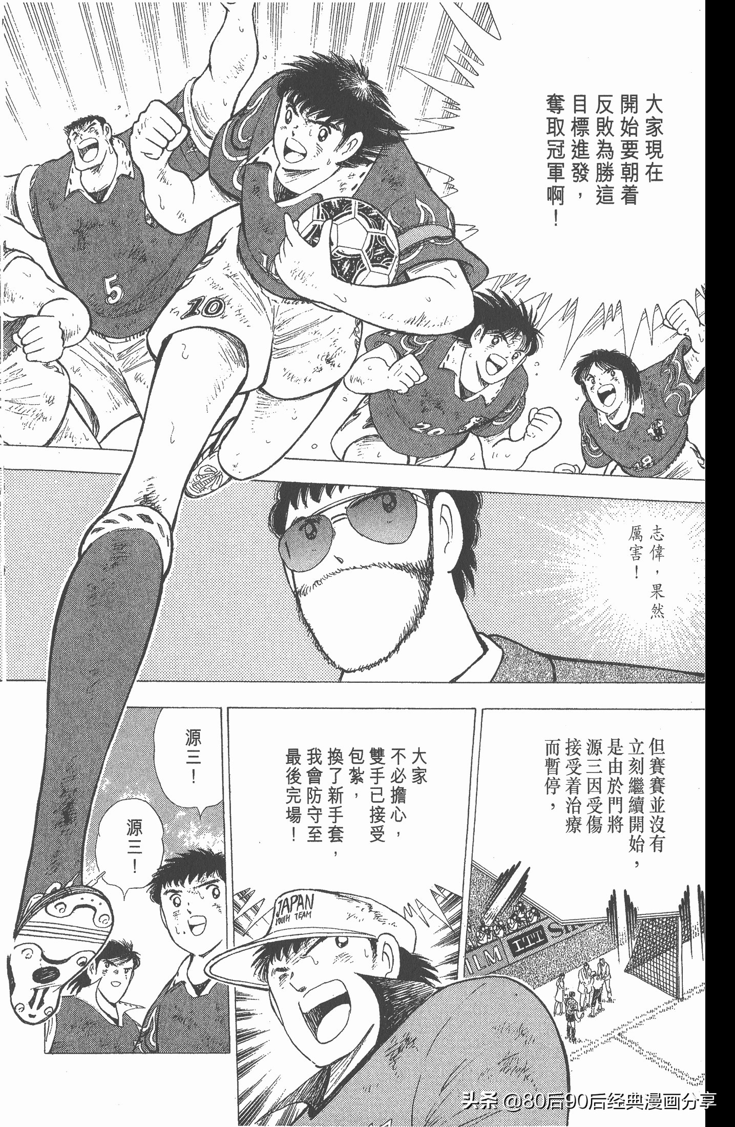 足球小将世青赛第七回,足球小将世青赛28