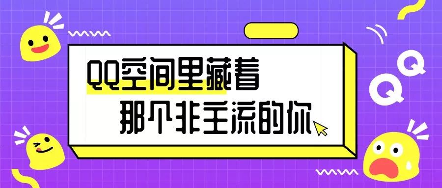 你忘记的黑历史，QQ都帮你记着