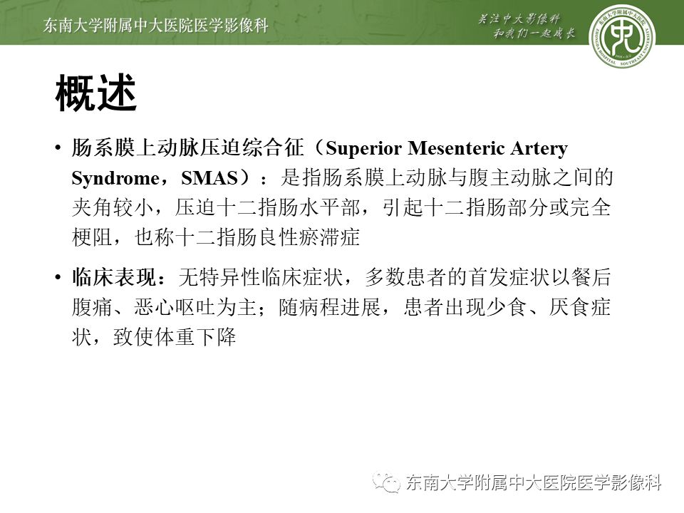 肠系膜上动脉压迫综合征挂什么科,肠系膜上动脉压迫综合征手术费用