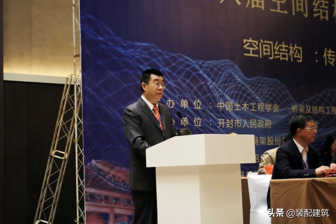 第十八届空间结构学术会议在开封开幕