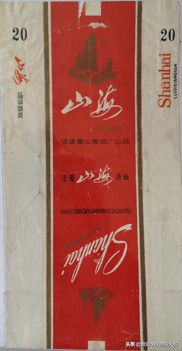 福建畲山卷烟厂,福建消失的香烟品牌