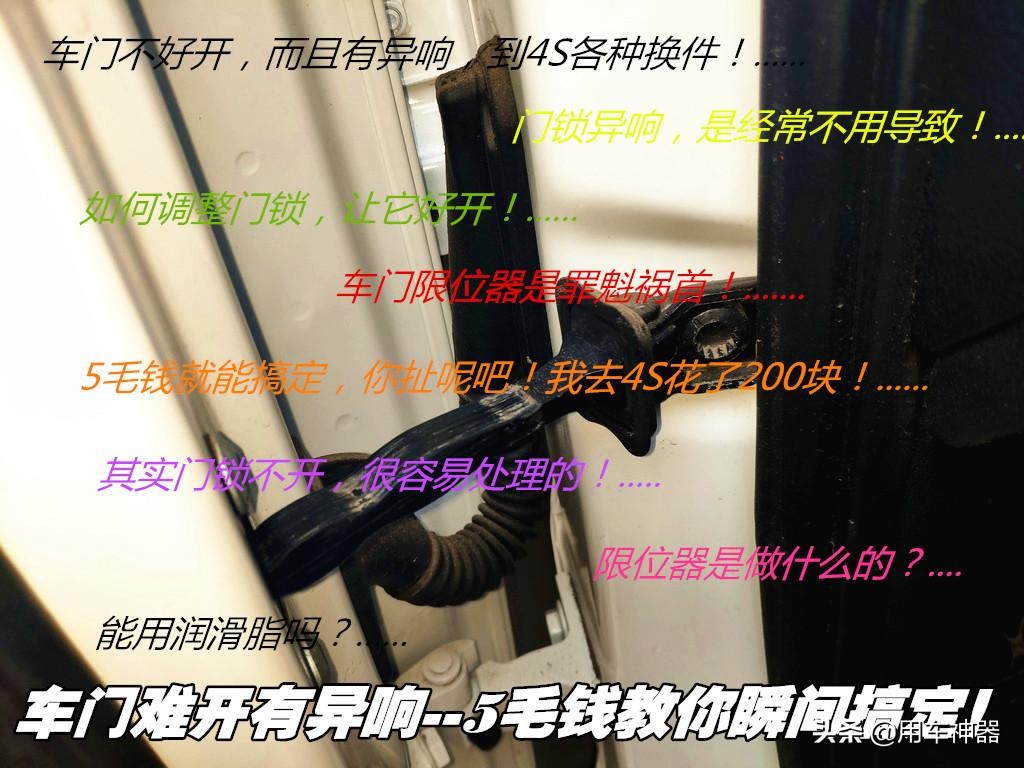 车门不经常开有异响,车门难拉开维修要多少钱