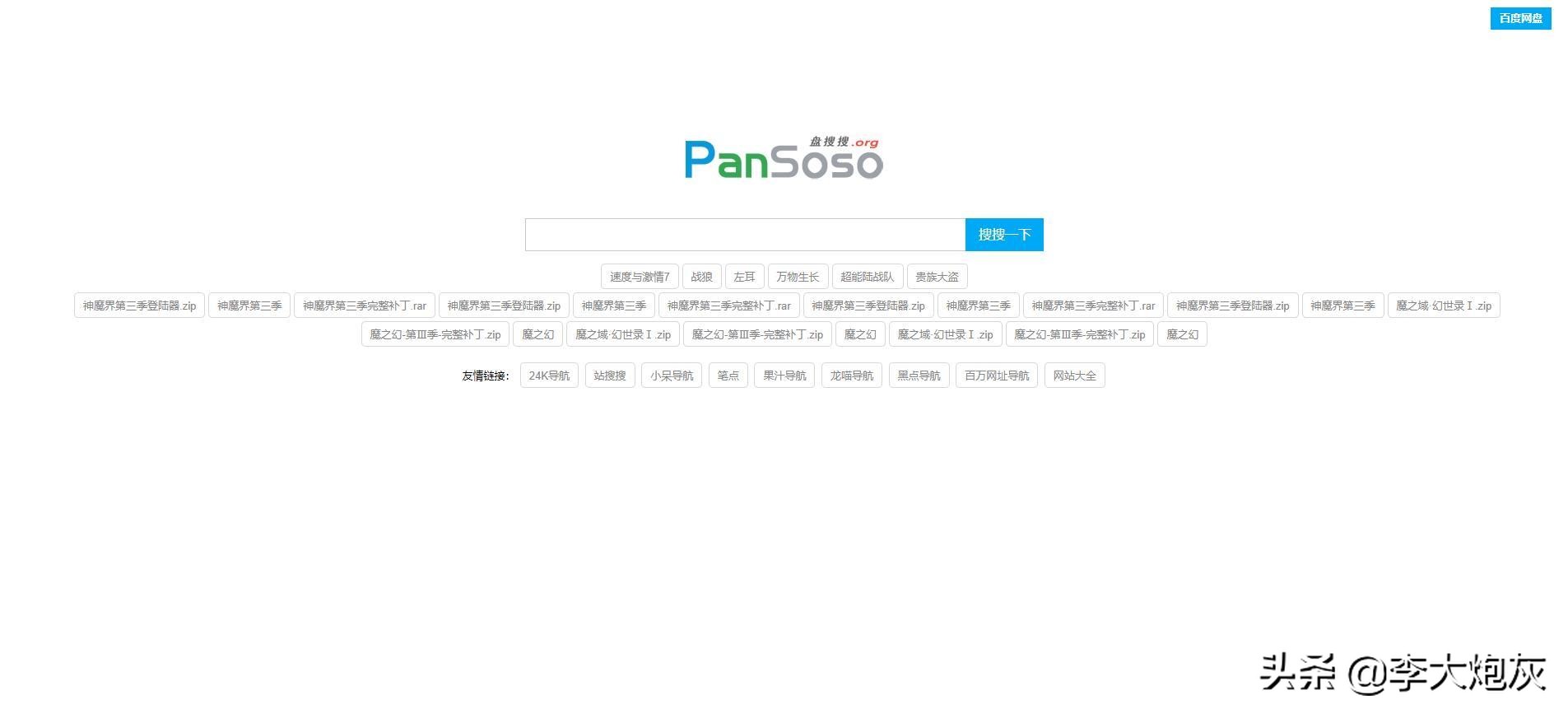 网盘合集搜索引擎,全网网盘搜索网站