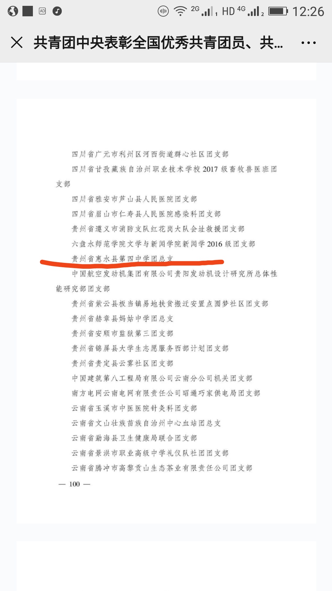 惠水四中各届优秀学子,惠水四中成绩公布