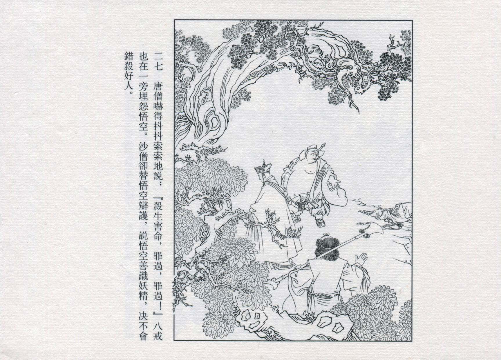赵宏本三打白骨精连环画和年画,赵宏本孙悟空三打白骨精连环画