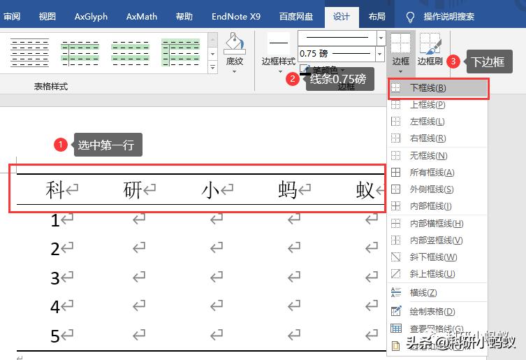如何修改word中三线表线的粗细,word三线表中行距怎么调