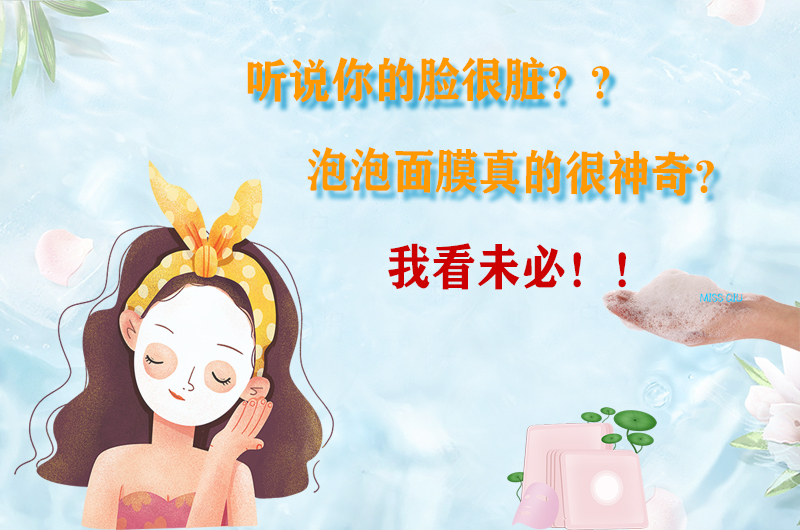 李佳琦推荐国货泡泡面膜,李佳琦面膜推荐补水美白收缩毛孔